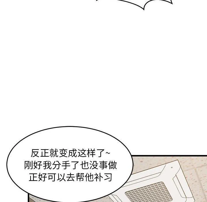 难缠姐妹偏要和我同居 - 第40話 - page 132
