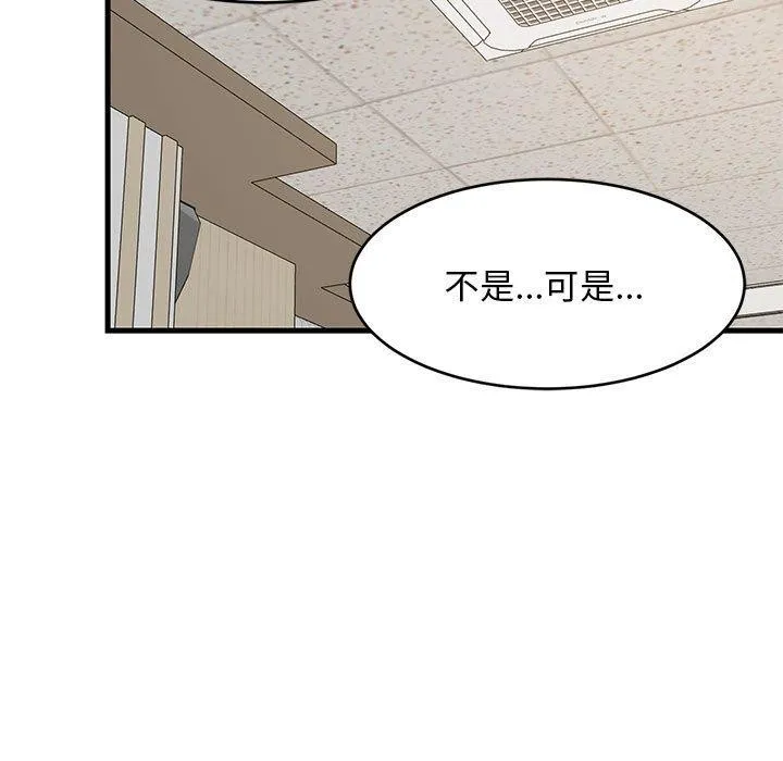 难缠姐妹偏要和我同居 - 第40話 - page 133