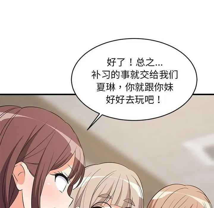 难缠姐妹偏要和我同居 - 第40話 - page 134