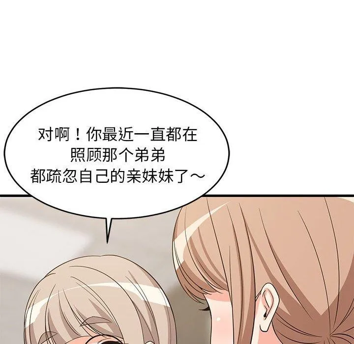 难缠姐妹偏要和我同居 - 第40話 - page 136
