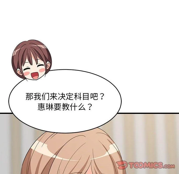 难缠姐妹偏要和我同居 - 第40話 - page 138