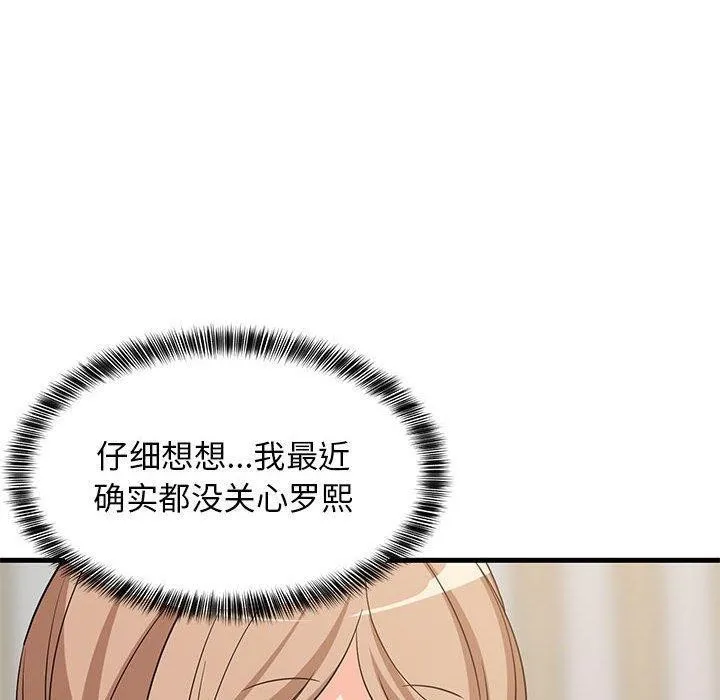 难缠姐妹偏要和我同居 - 第40話 - page 140