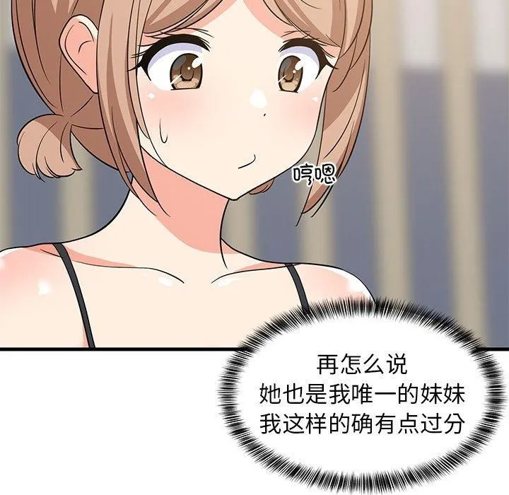 难缠姐妹偏要和我同居 - 第40話 - page 141
