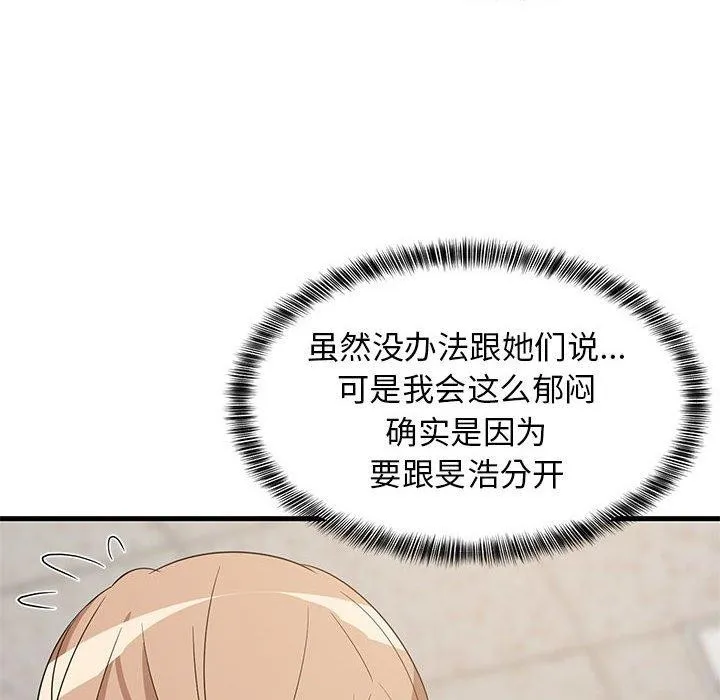 难缠姐妹偏要和我同居 - 第40話 - page 142