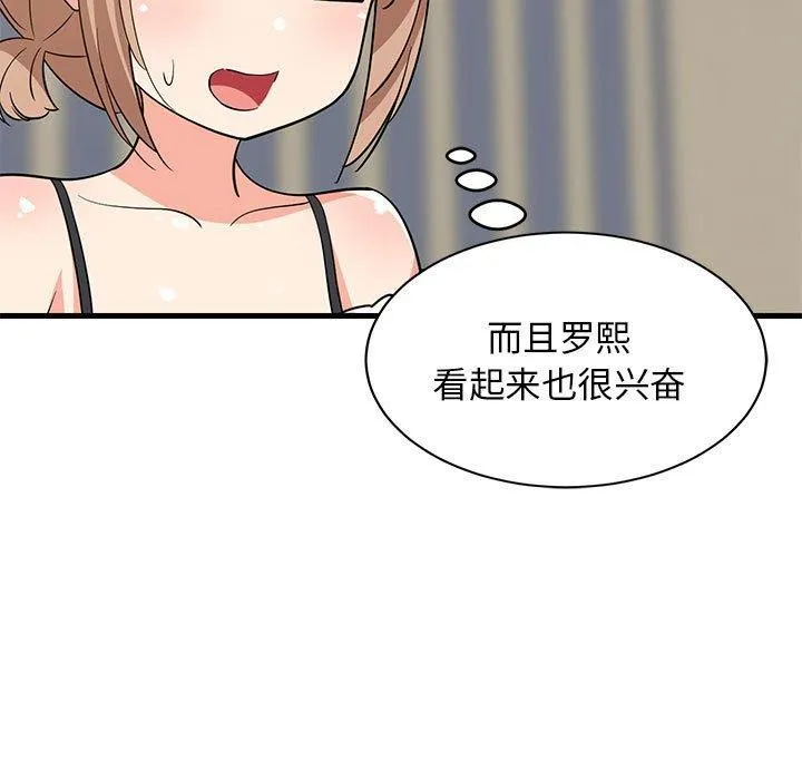 难缠姐妹偏要和我同居 - 第40話 - page 146