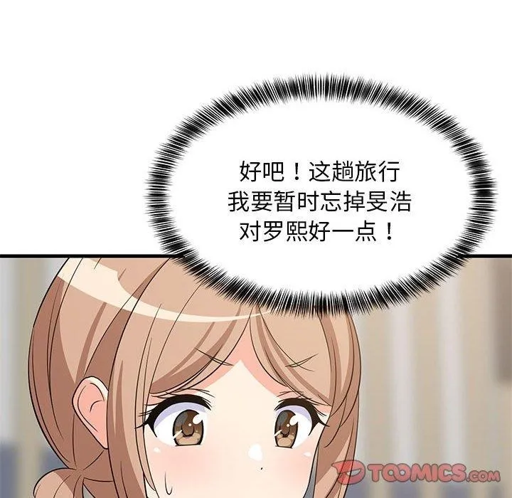 难缠姐妹偏要和我同居 - 第40話 - page 147