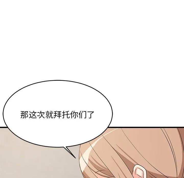 难缠姐妹偏要和我同居 - 第40話 - page 149