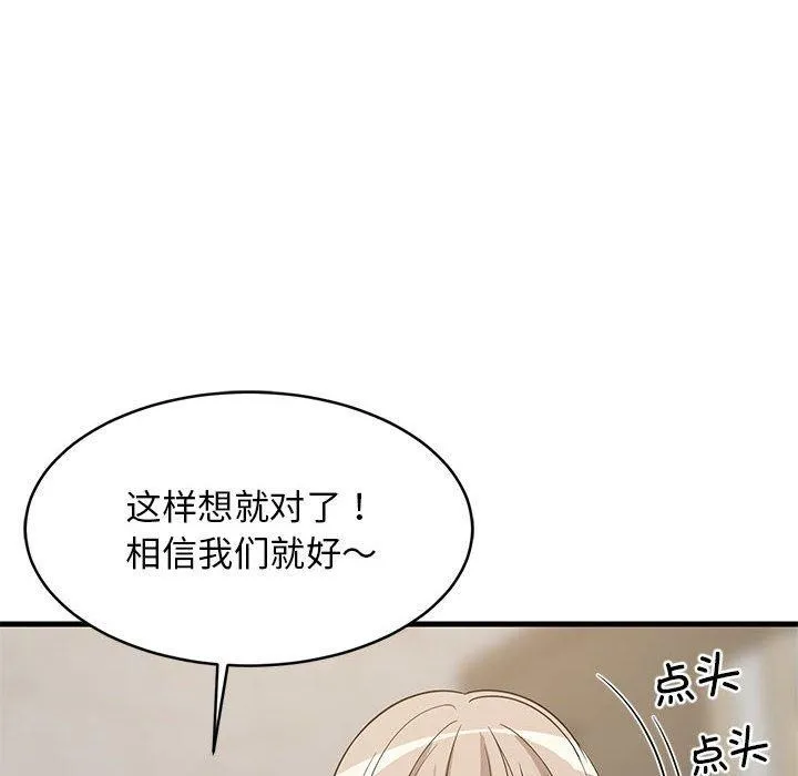 难缠姐妹偏要和我同居 - 第40話 - page 151