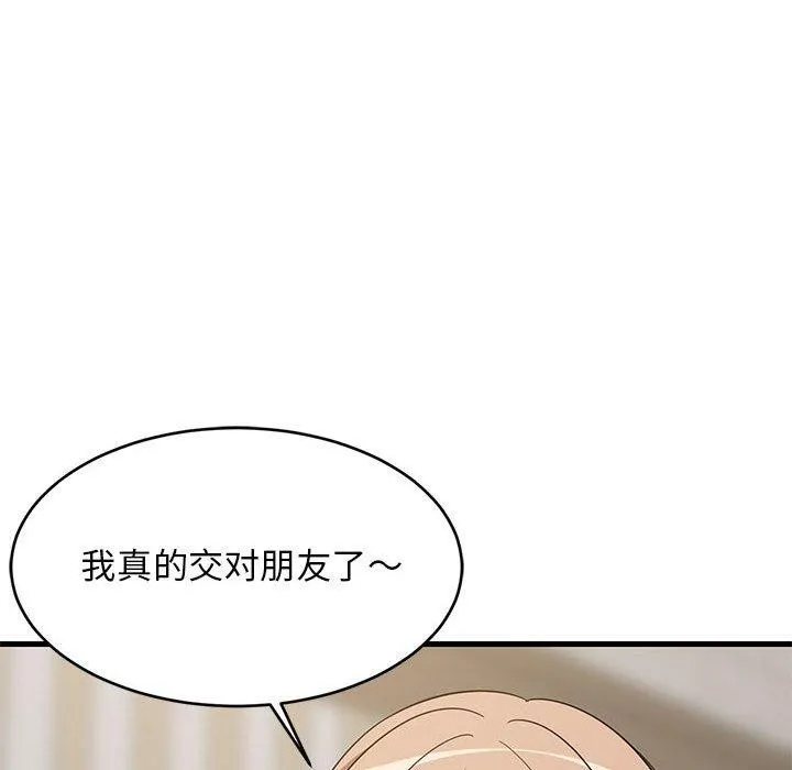 难缠姐妹偏要和我同居 - 第40話 - page 153