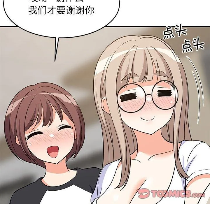难缠姐妹偏要和我同居 - 第40話 - page 156