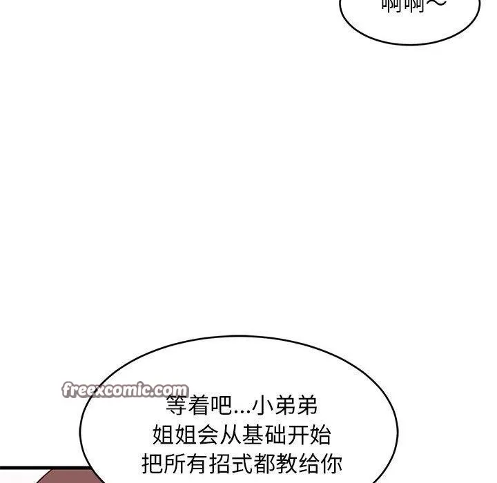 难缠姐妹偏要和我同居 - 第40話 - page 162
