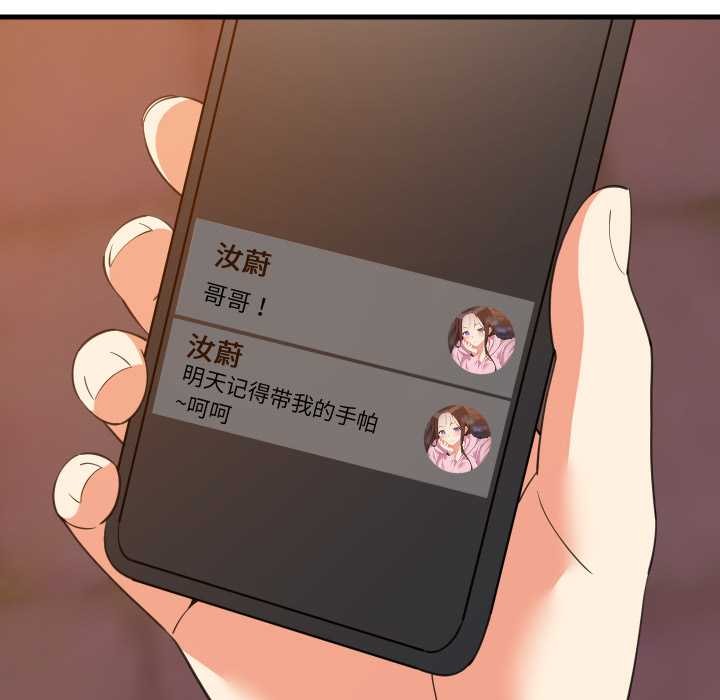 难缠姐妹偏要和我同居 - 第80話 - page 6