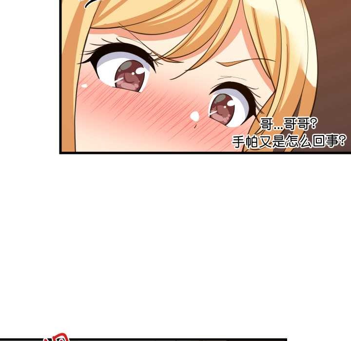 难缠姐妹偏要和我同居 - 第80話 - page 8