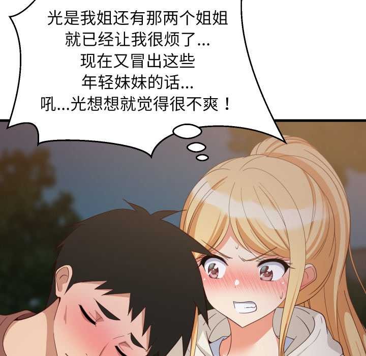 难缠姐妹偏要和我同居 - 第80話 - page 10