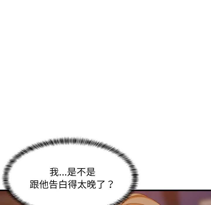 难缠姐妹偏要和我同居 - 第80話 - page 17