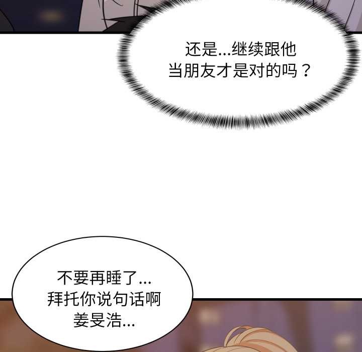 难缠姐妹偏要和我同居 - 第80話 - page 19