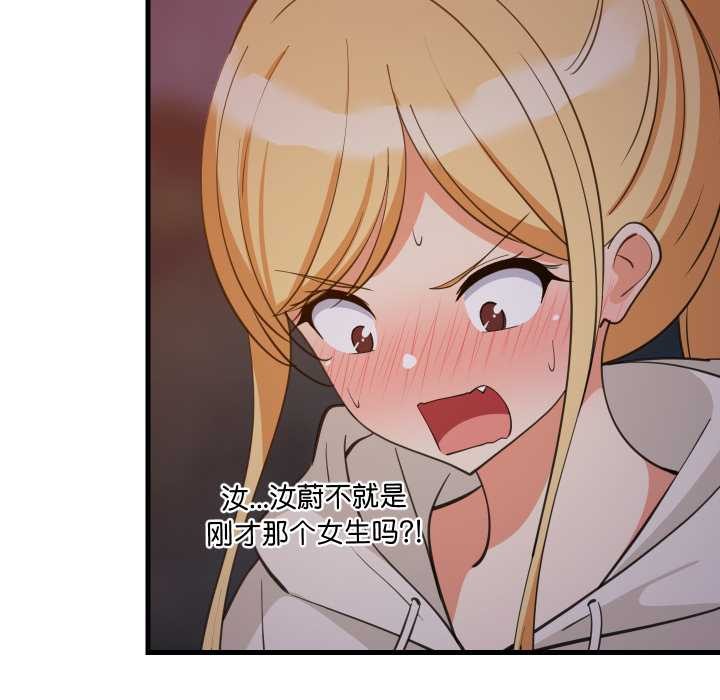 难缠姐妹偏要和我同居 - 第80話 - page 24