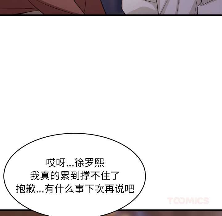 难缠姐妹偏要和我同居 - 第80話 - page 30