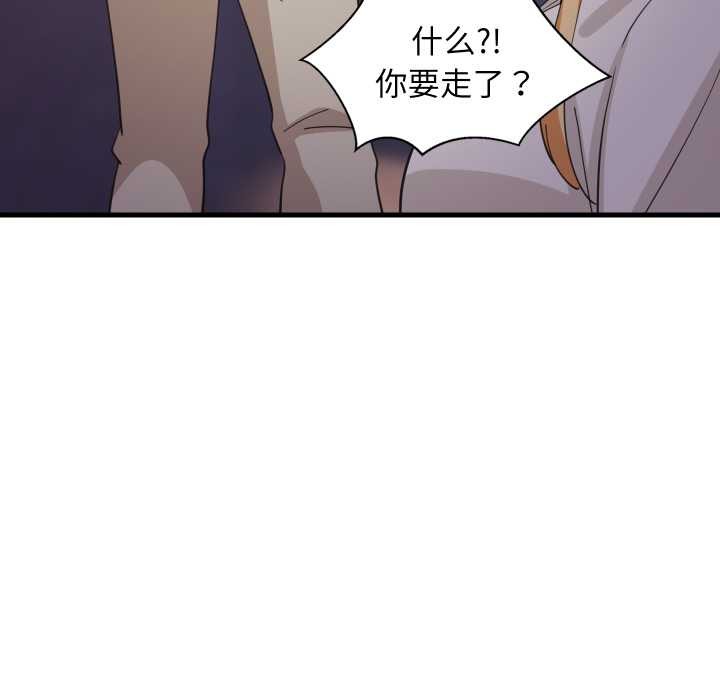 难缠姐妹偏要和我同居 - 第80話 - page 32