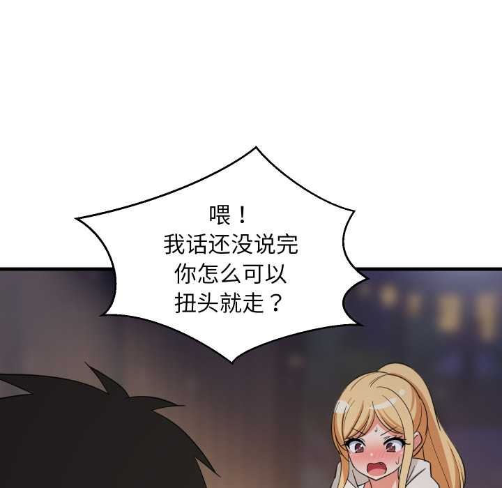 难缠姐妹偏要和我同居 - 第80話 - page 33