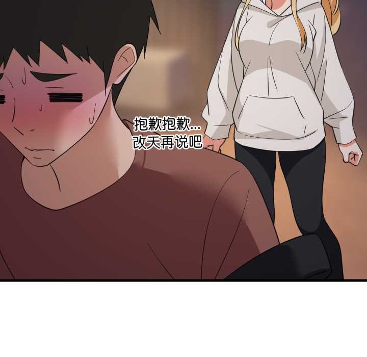 难缠姐妹偏要和我同居 - 第80話 - page 34