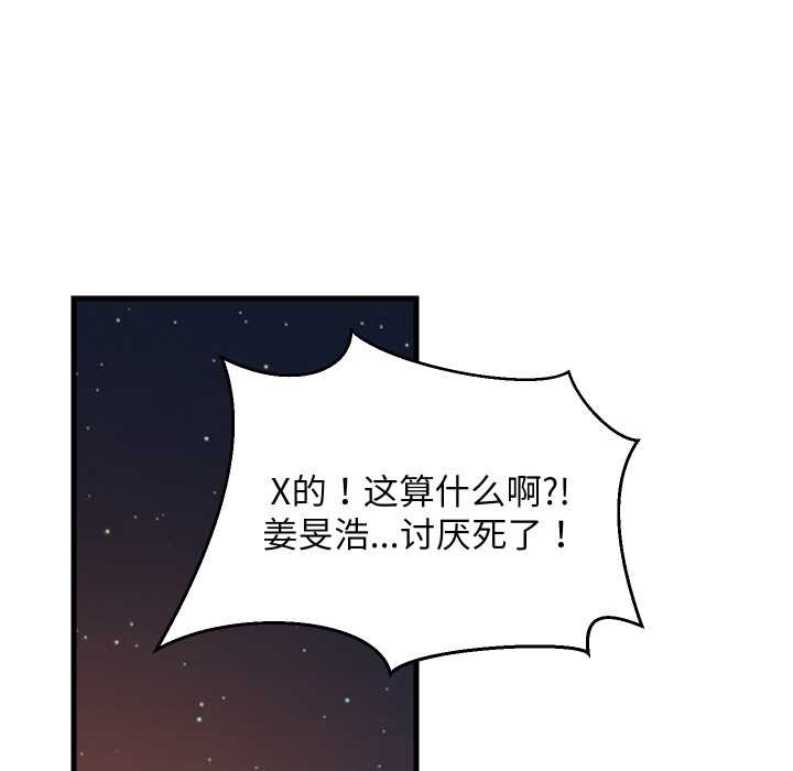 难缠姐妹偏要和我同居 - 第80話 - page 40