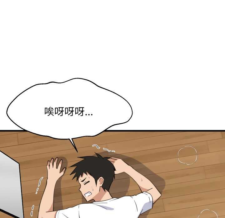 难缠姐妹偏要和我同居 - 第80話 - page 63
