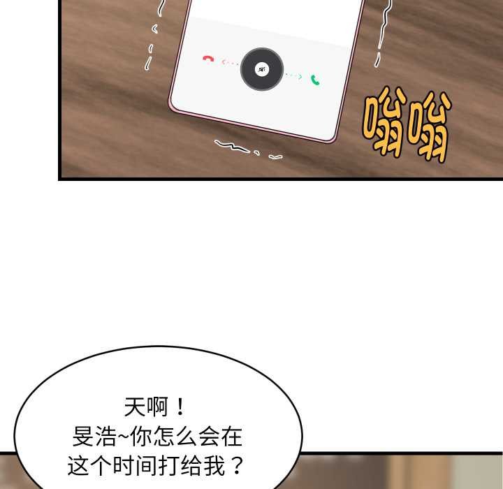 难缠姐妹偏要和我同居 - 第80話 - page 72