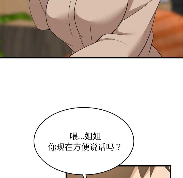 难缠姐妹偏要和我同居 - 第80話 - page 74