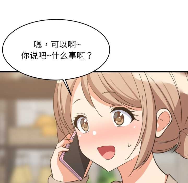 难缠姐妹偏要和我同居 - 第80話 - page 76