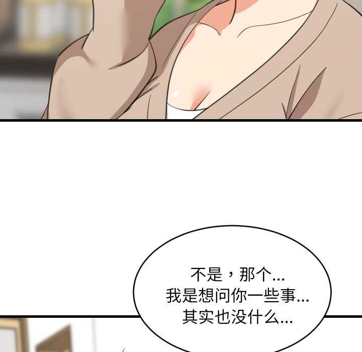 难缠姐妹偏要和我同居 - 第80話 - page 77