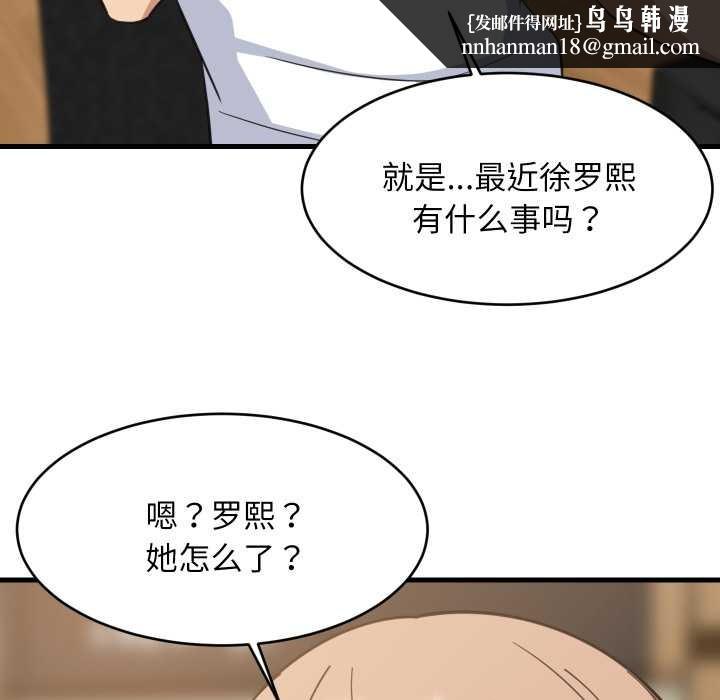 难缠姐妹偏要和我同居 - 第80話 - page 79