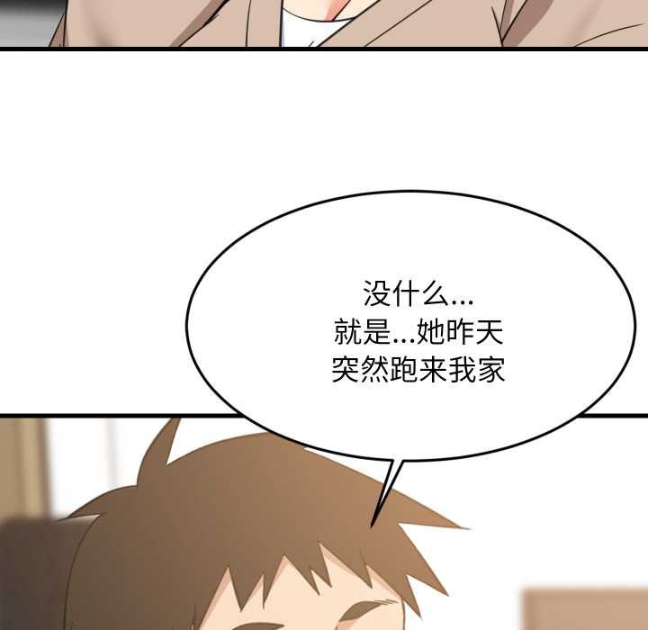 难缠姐妹偏要和我同居 - 第80話 - page 81