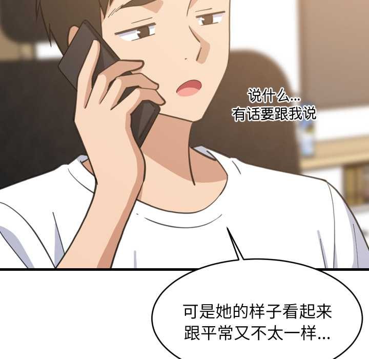 难缠姐妹偏要和我同居 - 第80話 - page 82