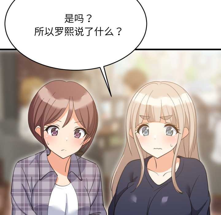 难缠姐妹偏要和我同居 - 第80話 - page 85