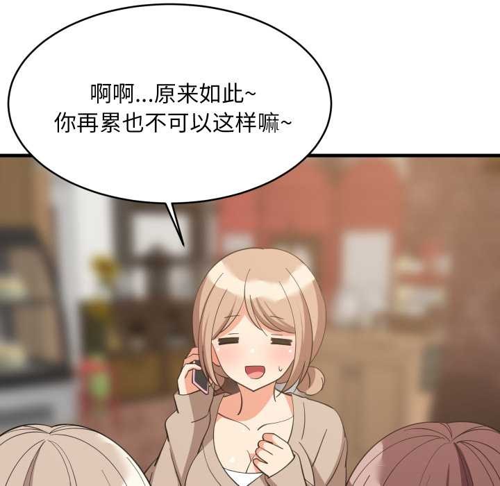 难缠姐妹偏要和我同居 - 第80話 - page 87