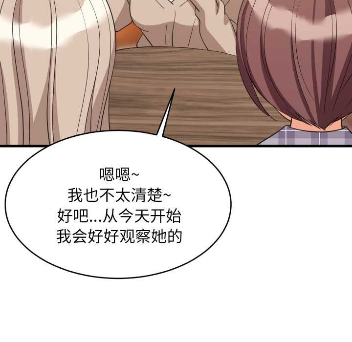 难缠姐妹偏要和我同居 - 第80話 - page 88