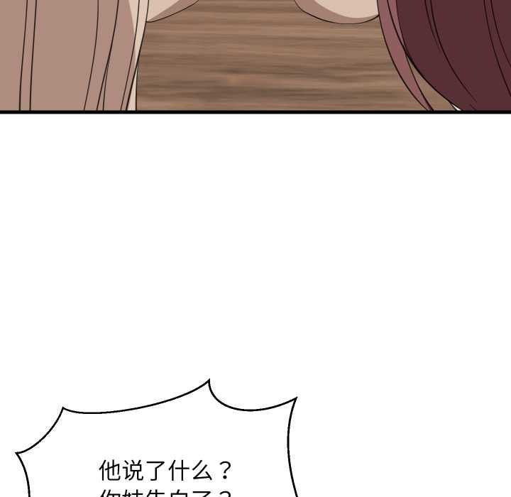 难缠姐妹偏要和我同居 - 第80話 - page 92
