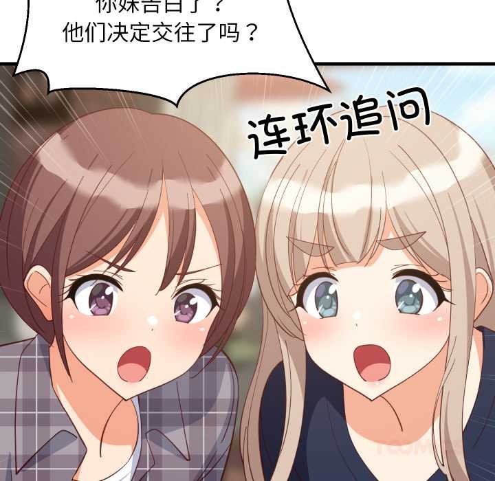 难缠姐妹偏要和我同居 - 第80話 - page 93