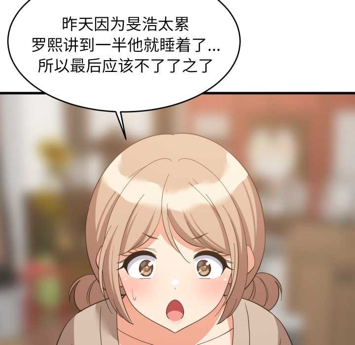 难缠姐妹偏要和我同居 - 第80話 - page 95