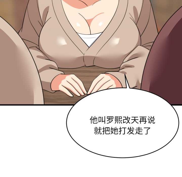难缠姐妹偏要和我同居 - 第80話 - page 96