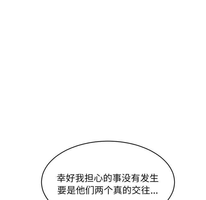 难缠姐妹偏要和我同居 - 第80話 - page 97