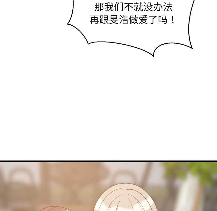 难缠姐妹偏要和我同居 - 第80話 - page 99