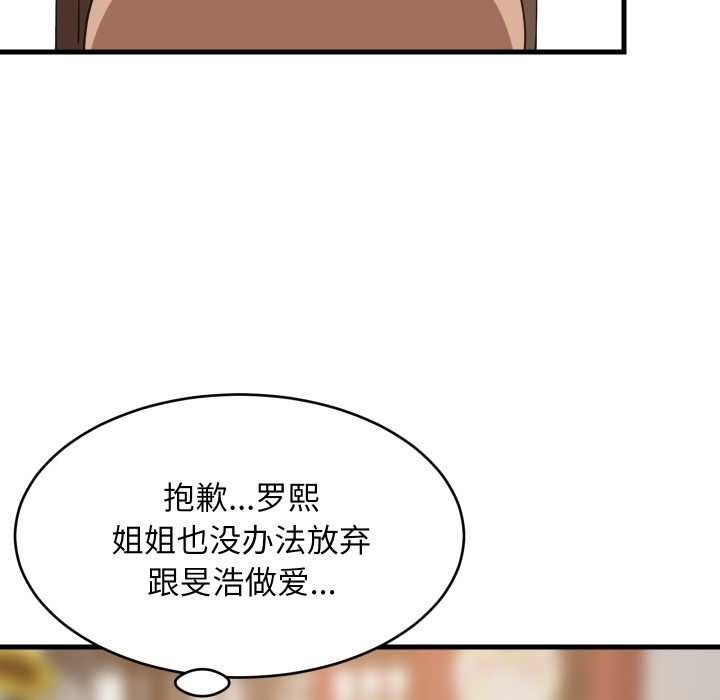 难缠姐妹偏要和我同居 - 第80話 - page 103
