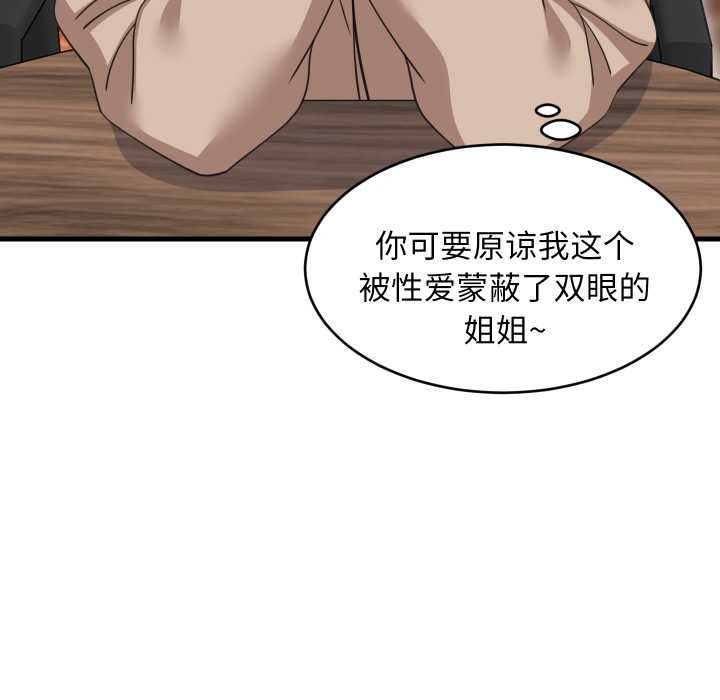 难缠姐妹偏要和我同居 - 第80話 - page 105