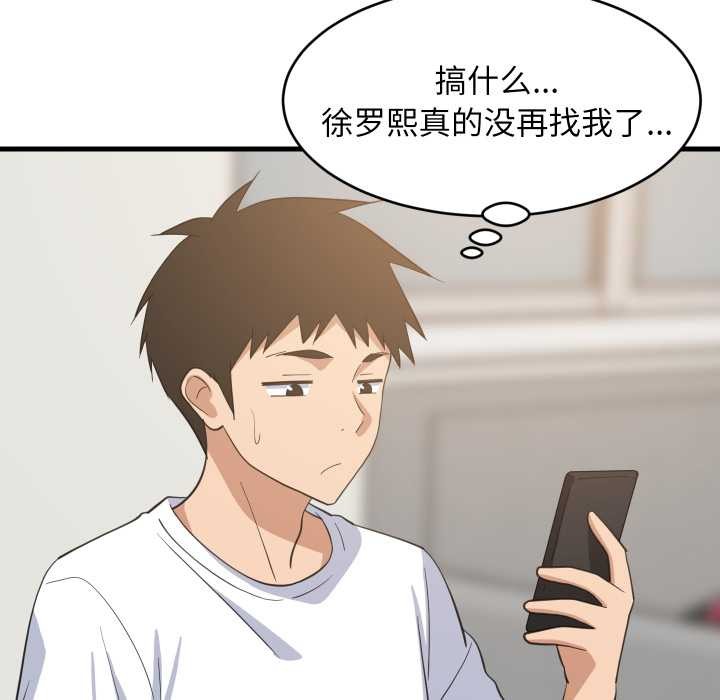 难缠姐妹偏要和我同居 - 第80話 - page 109