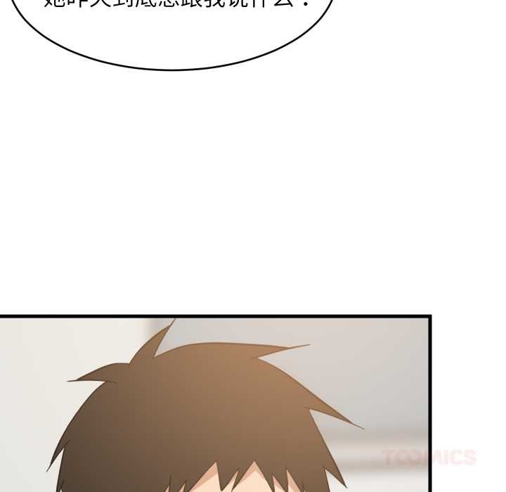 难缠姐妹偏要和我同居 - 第80話 - page 111