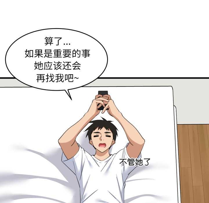 难缠姐妹偏要和我同居 - 第80話 - page 113