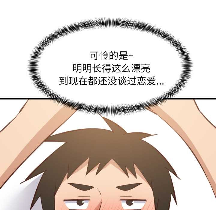 难缠姐妹偏要和我同居 - 第80話 - page 122
