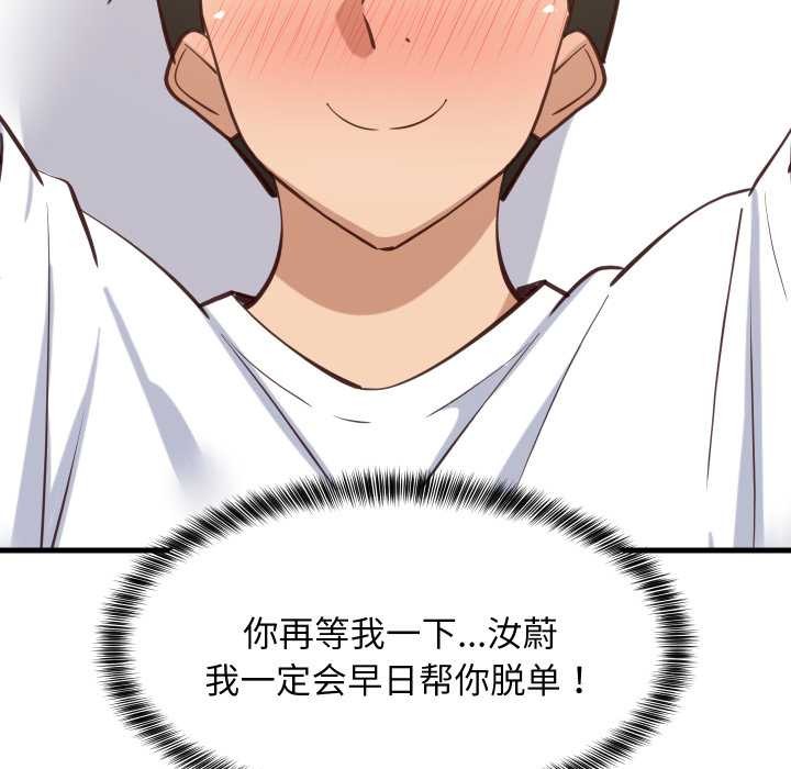 难缠姐妹偏要和我同居 - 第80話 - page 123